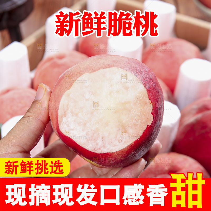 木底上的红脆桃