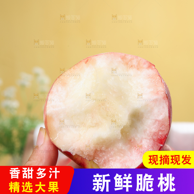 浅底上的苹果桃