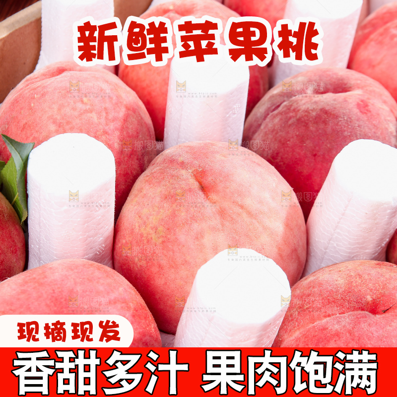 木底上的红脆桃