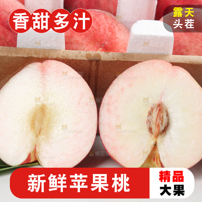 浅底上的苹果桃