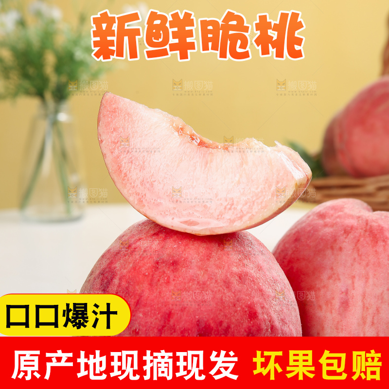 浅底上的红脆桃