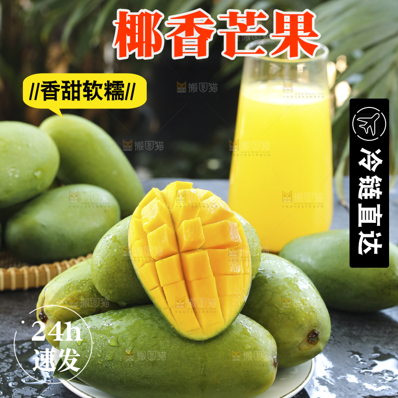深底上的椰香芒