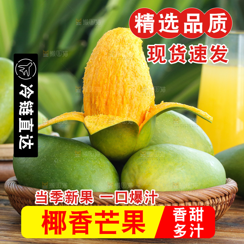 深底上的椰香芒
