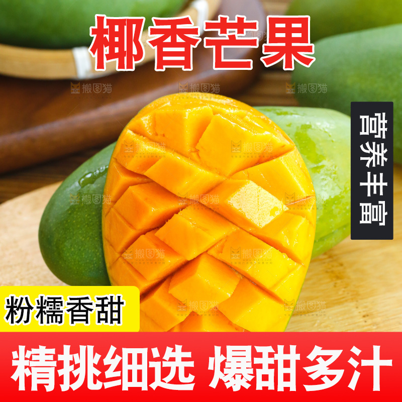 深底上的椰香芒