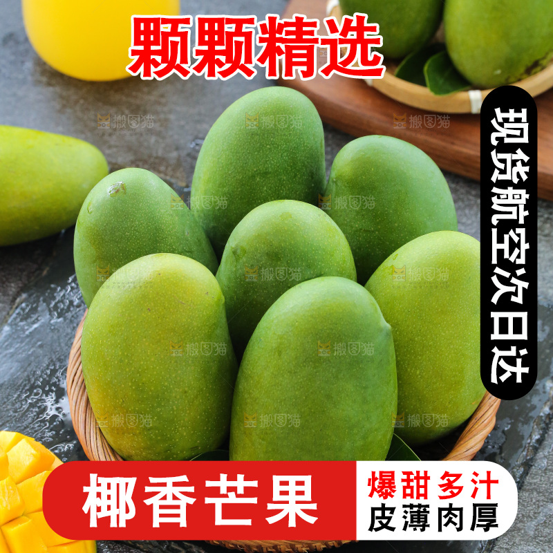 深底上的椰香芒