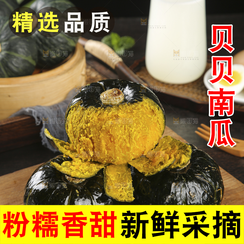 木底上的贝贝南瓜