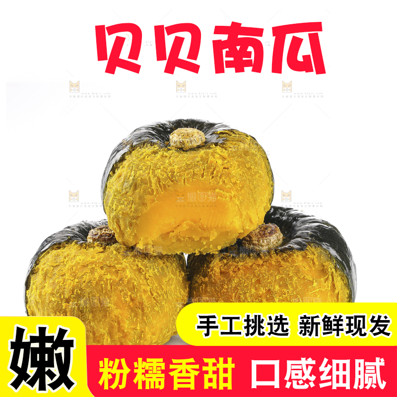 白底上放着的贝贝南瓜