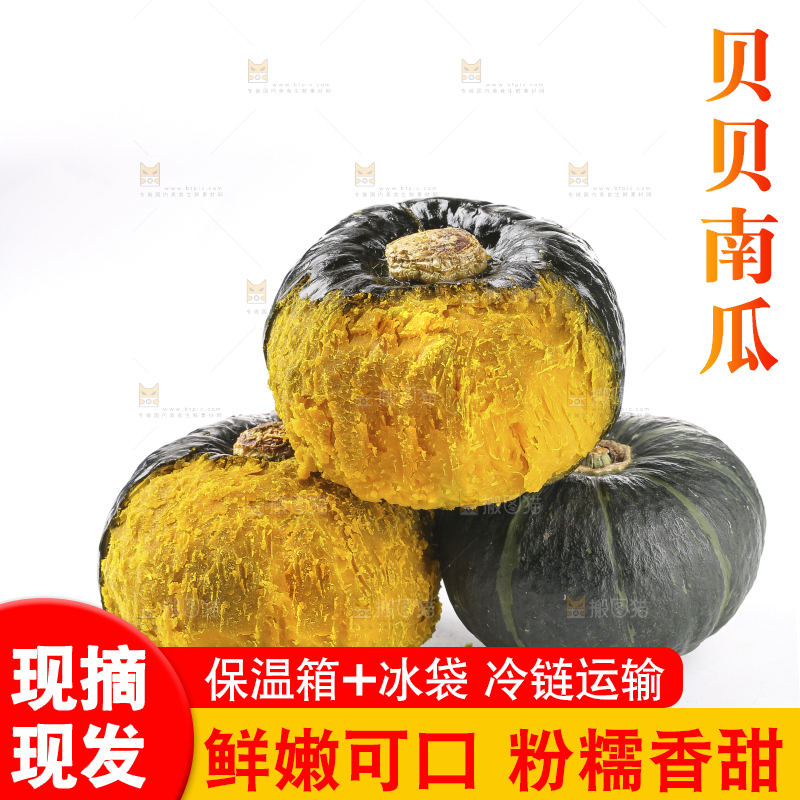 白底上放着的贝贝南瓜