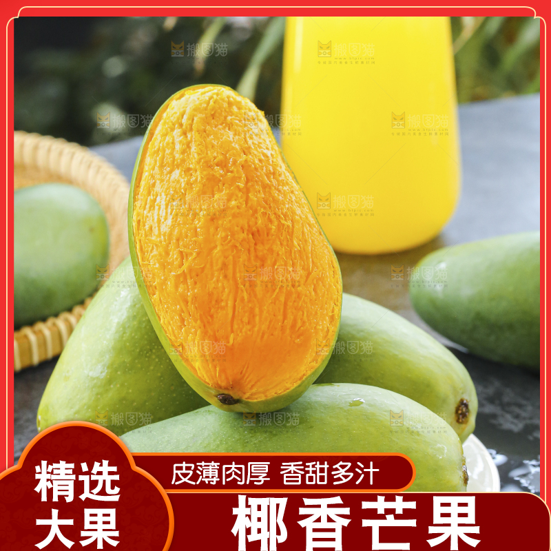 深底上的椰香芒
