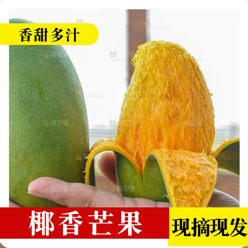 手里拿着椰香芒