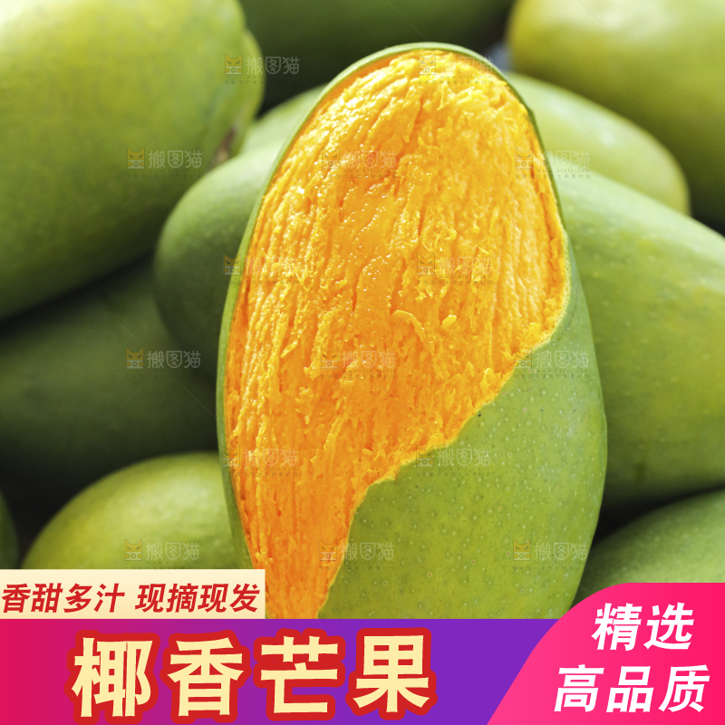深底上的椰香芒