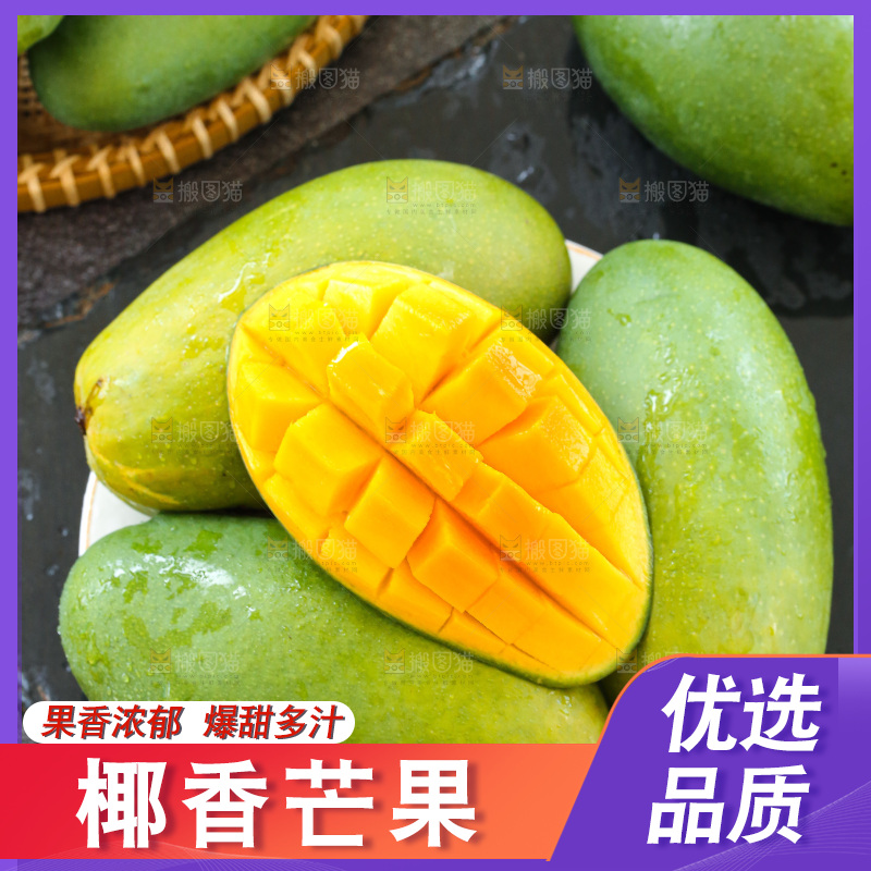 深底上的椰香芒