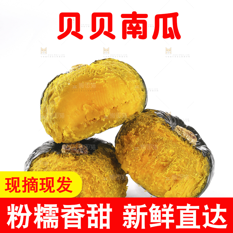 白底上放着的贝贝南瓜