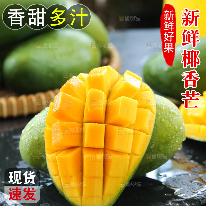 深底上的椰香芒