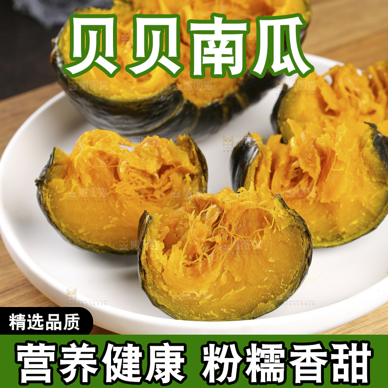木底上的贝贝南瓜