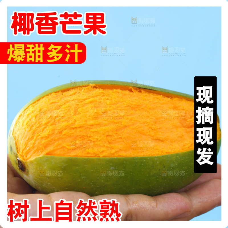 手里拿着椰香芒