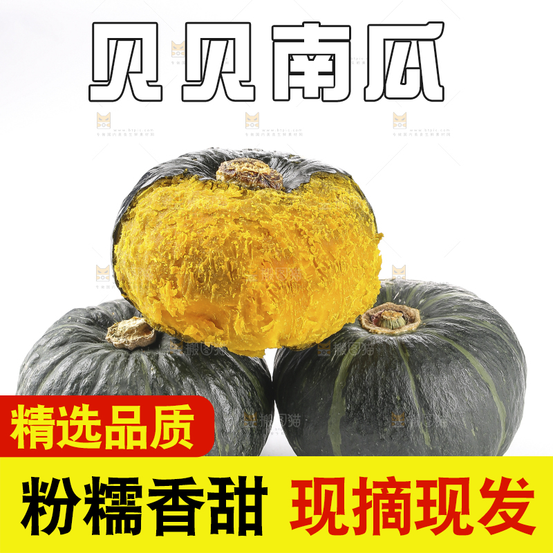 白底上放着的贝贝南瓜