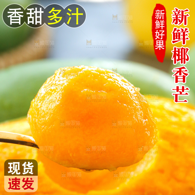深底上的椰香芒