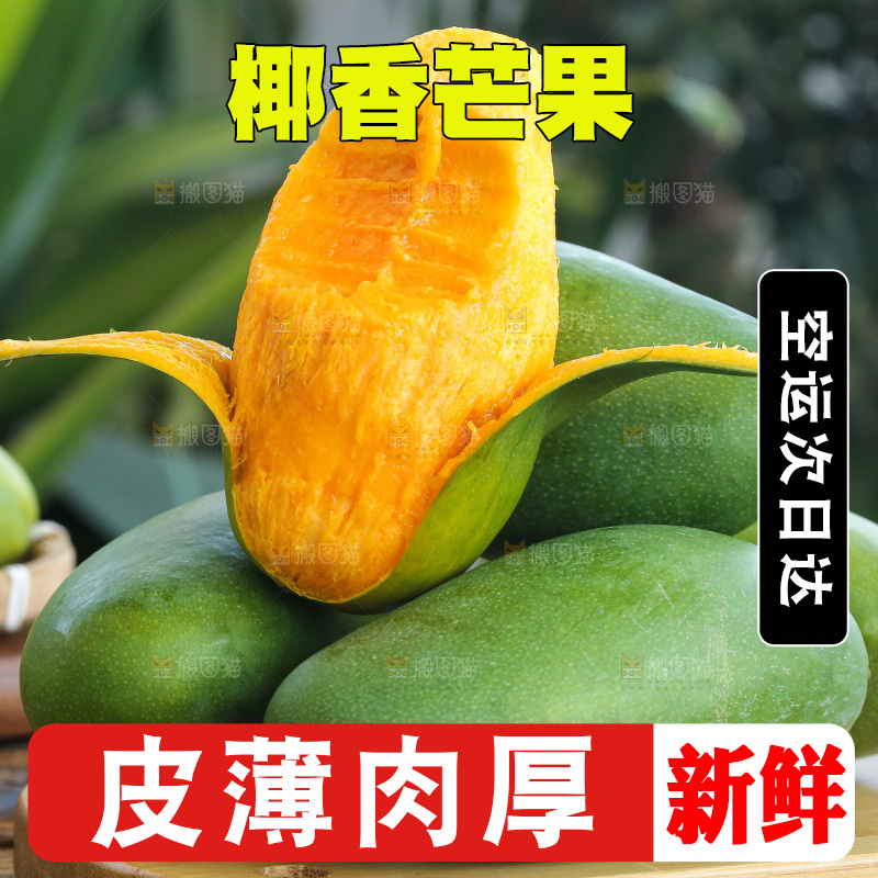 深底上的椰香芒