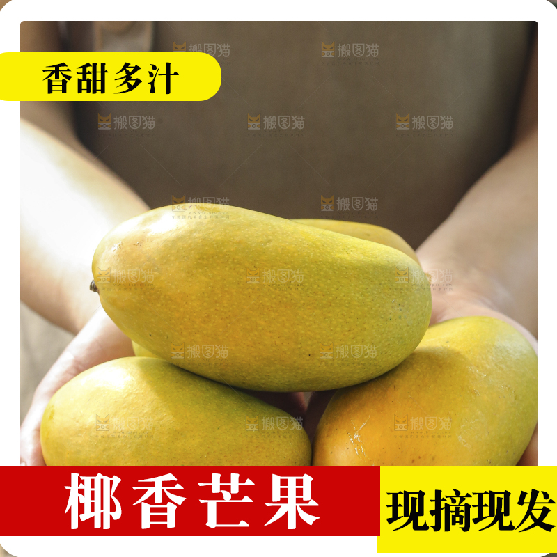 手里拿着椰香芒