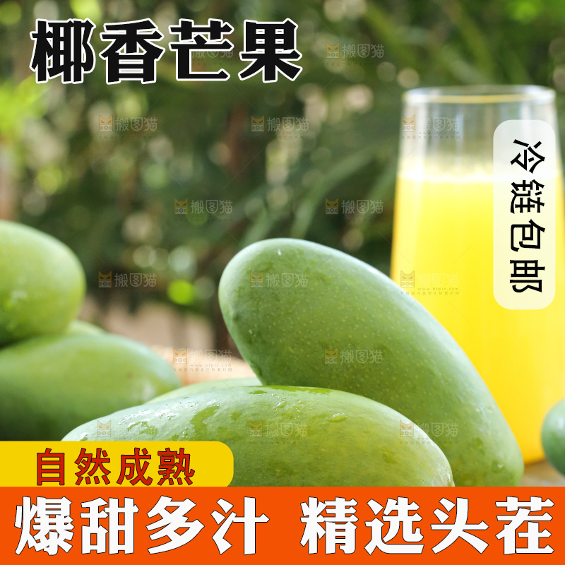 深底上的椰香芒