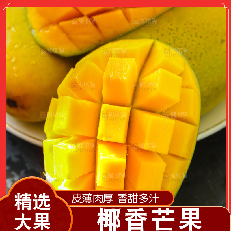 深底上的椰香芒