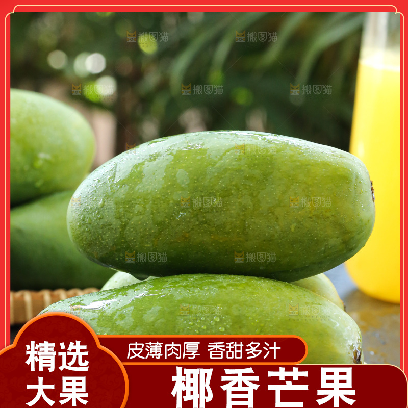 深底上的椰香芒