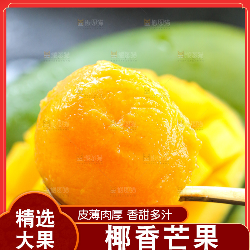 深底上的椰香芒