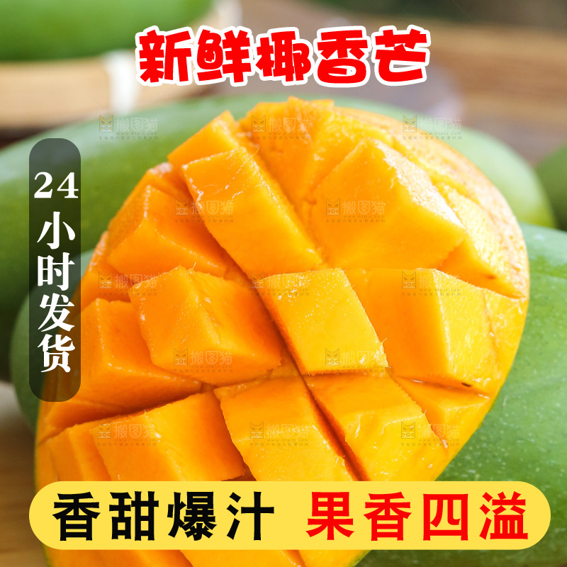 深底上的椰香芒