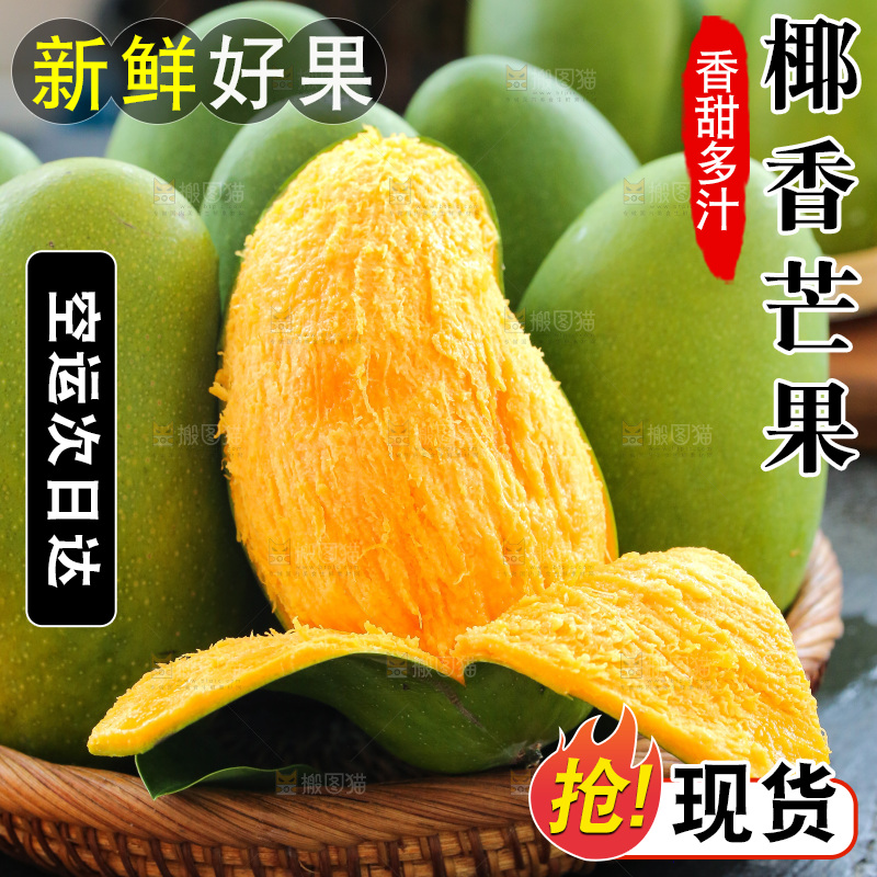 深底上的椰香芒