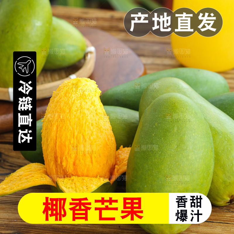 深底上的椰香芒