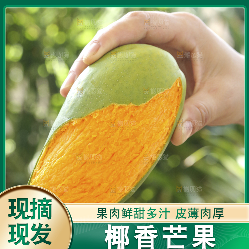 手里拿着椰香芒