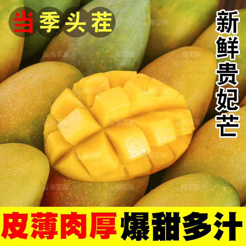 深底上的贵妃芒