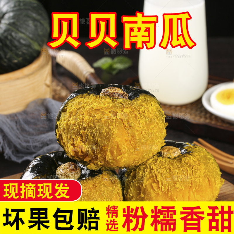木底上的贝贝南瓜