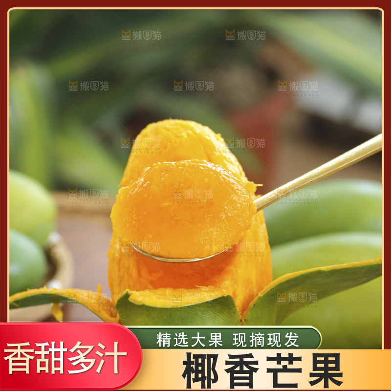 深底上的椰香芒