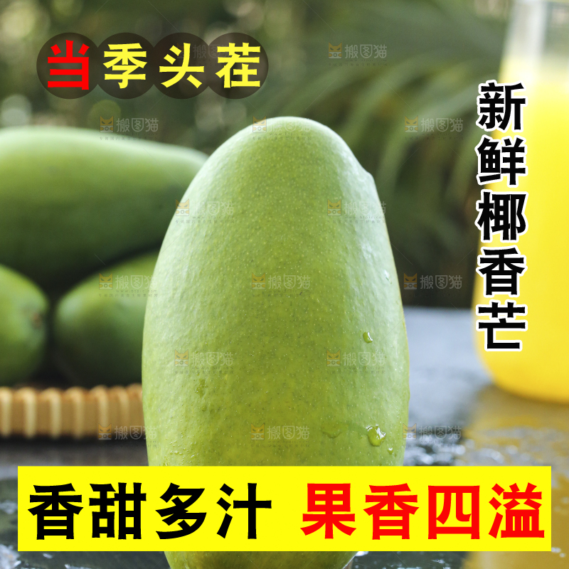 深底上的椰香芒
