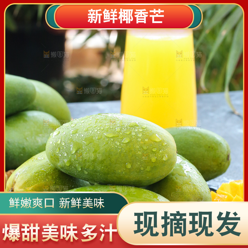 深底上的椰香芒
