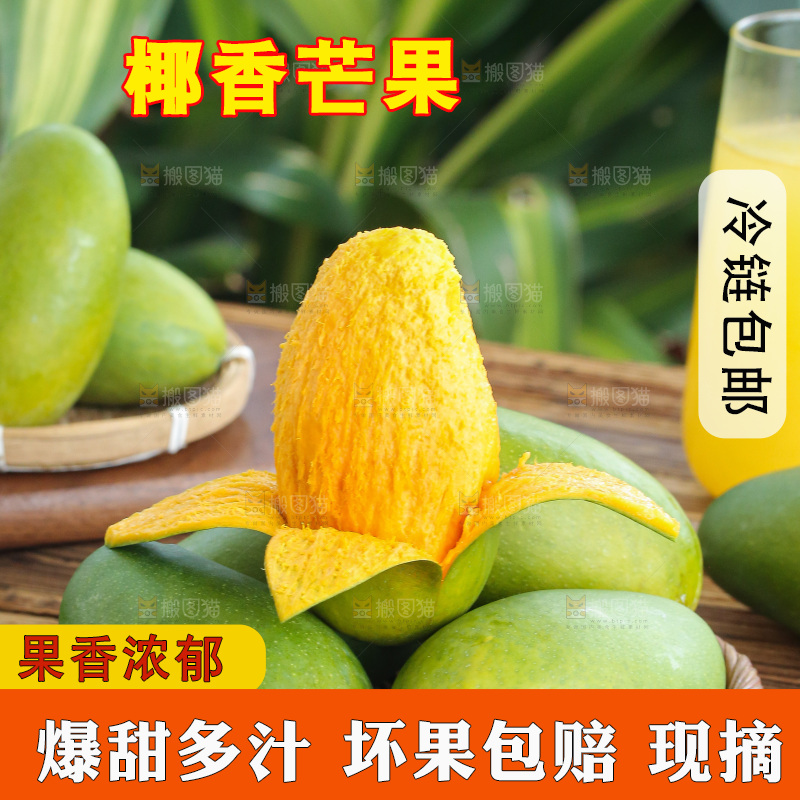 深底上的椰香芒