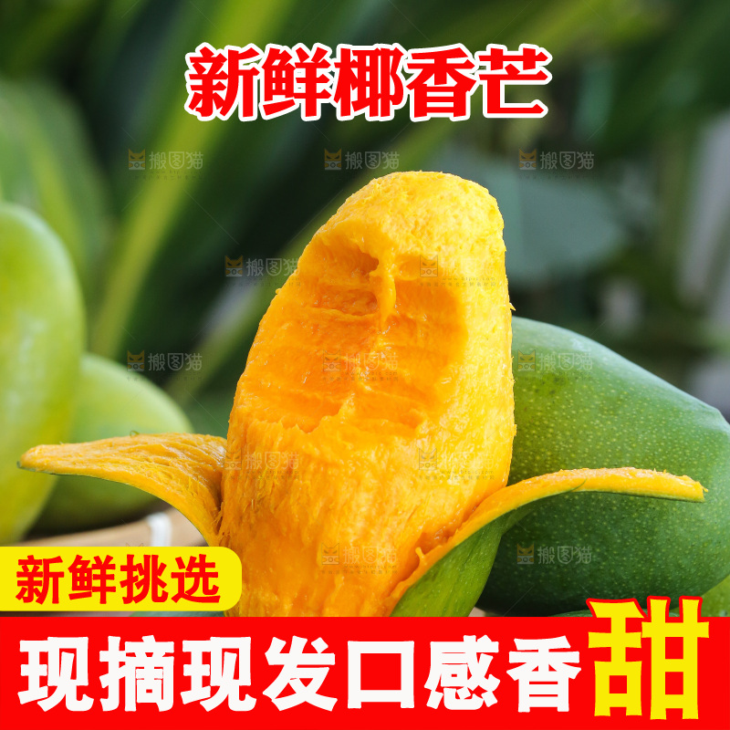 深底上的椰香芒