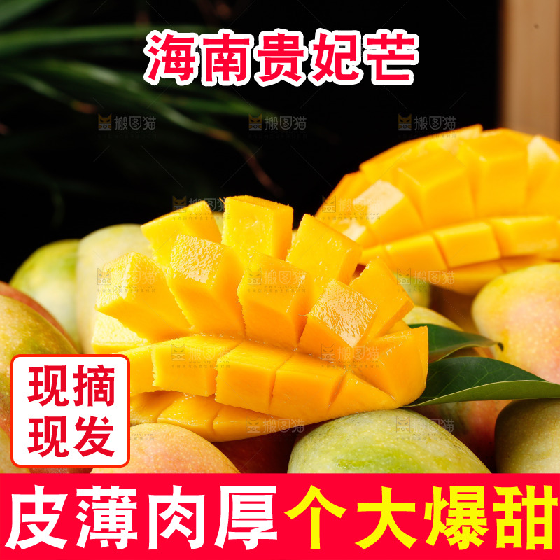 深底上的贵妃芒