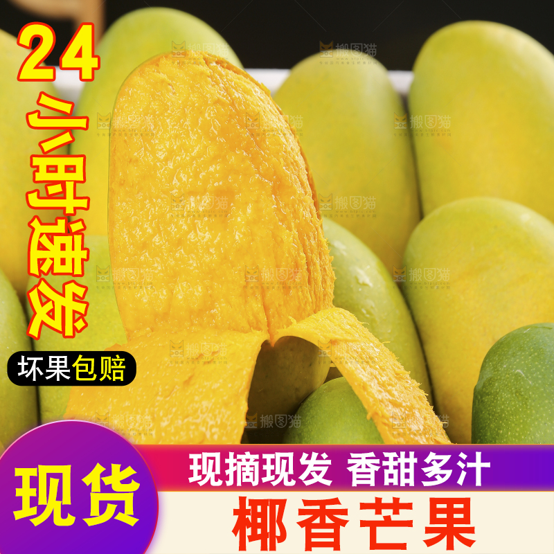 深底上的椰香芒