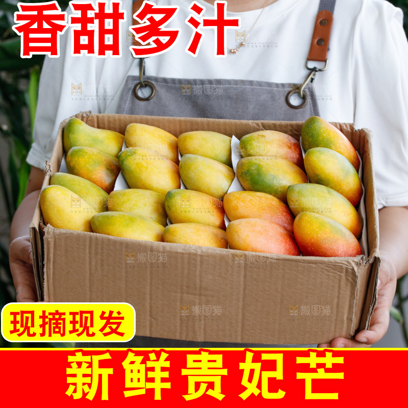 手里拿着贵妃芒