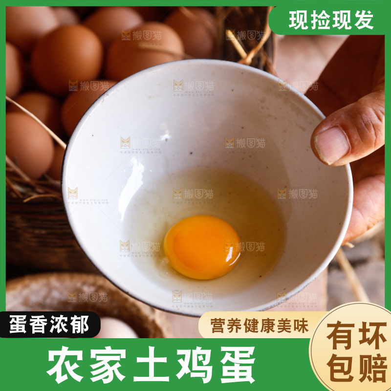 地上放着新鲜土鸡蛋