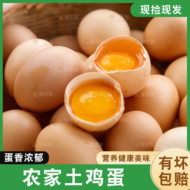 地上放着新鲜土鸡蛋