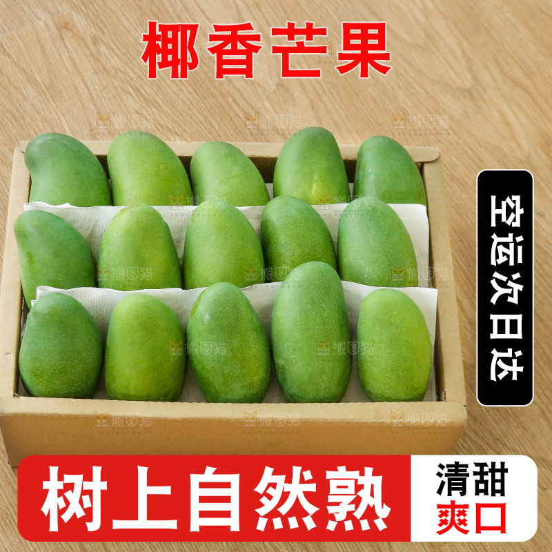 深底上的椰香芒