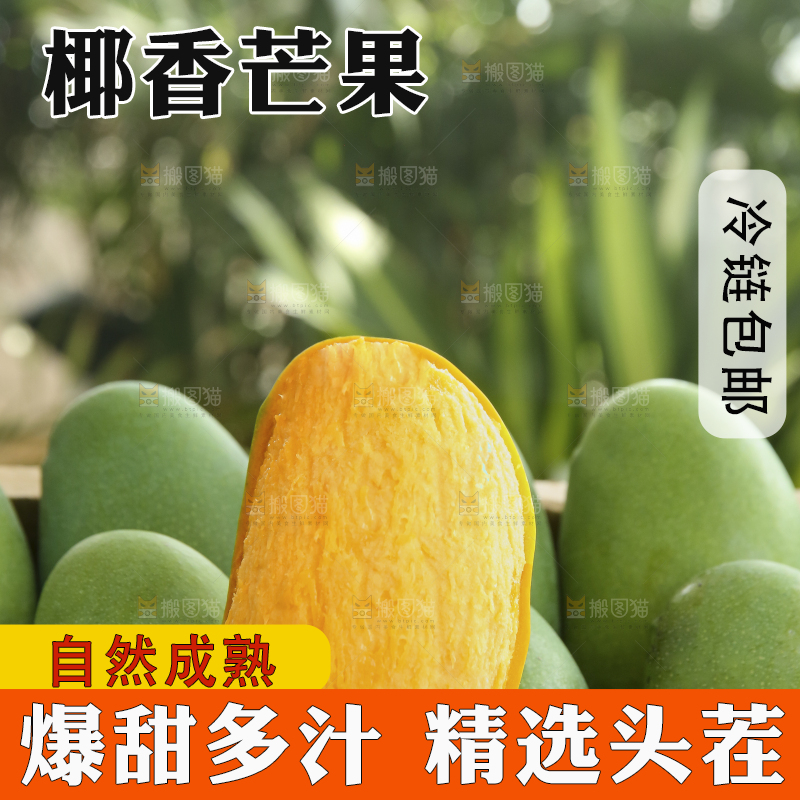 深底上的椰香芒