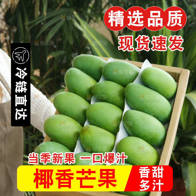 手里拿着椰香芒