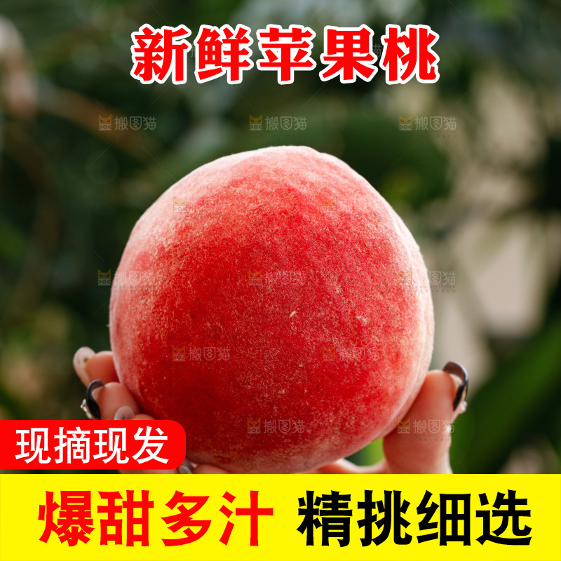 手里拿着苹果桃