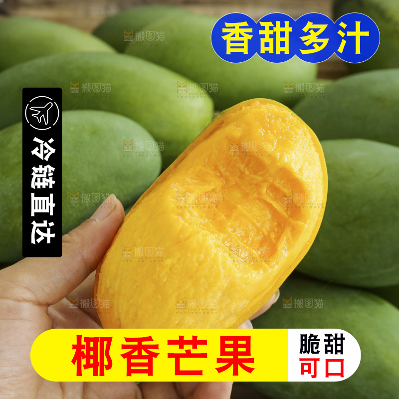 深底上的椰香芒