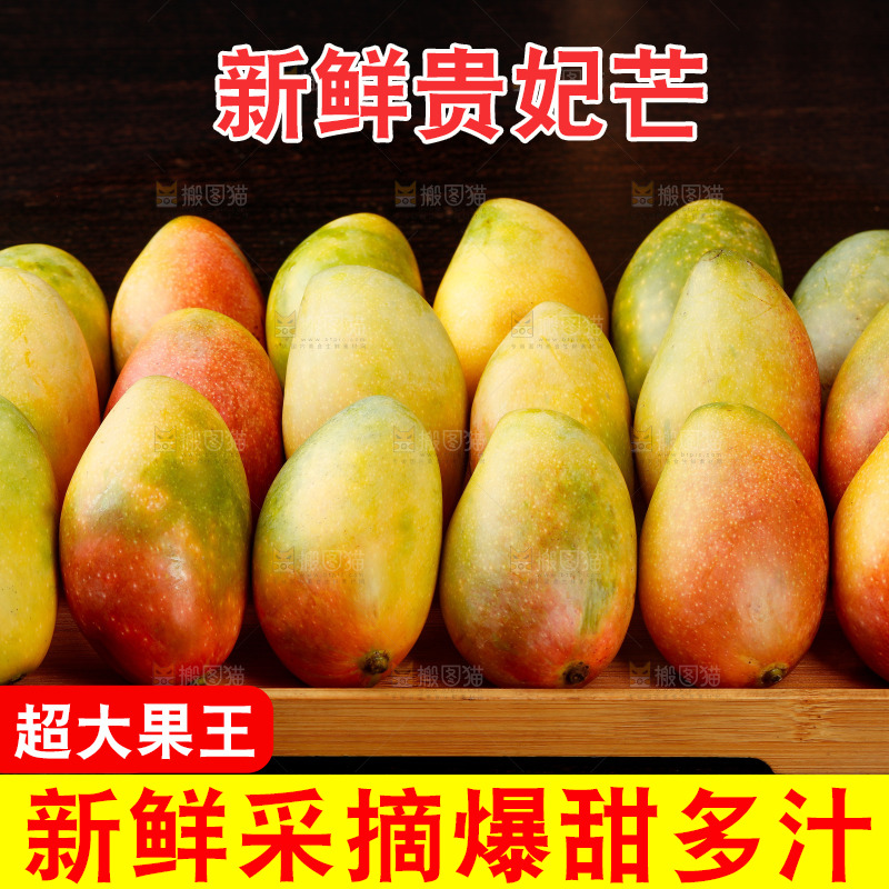 深底上的贵妃芒